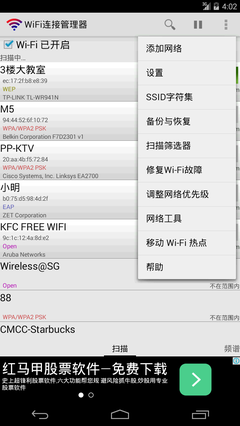 wifi管理器下载,wifi管理 app
